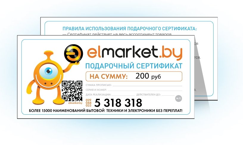 

Подарочный сертификат Elmarket 200 руб, 200 руб