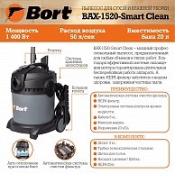 Пылесос Bort  BAX-1520-SMART CLEAN (98291148)