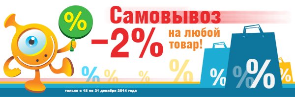 Самовывоз товара