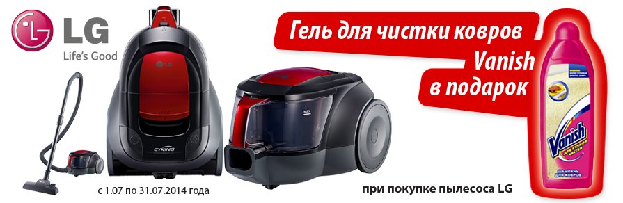 Пылесосы LG