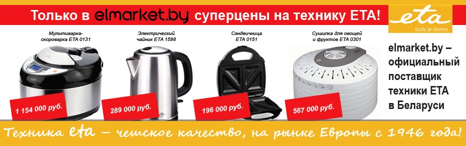 суперцены на технику ETA