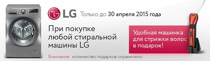 Готовимся к Пасхе вместе с LG!