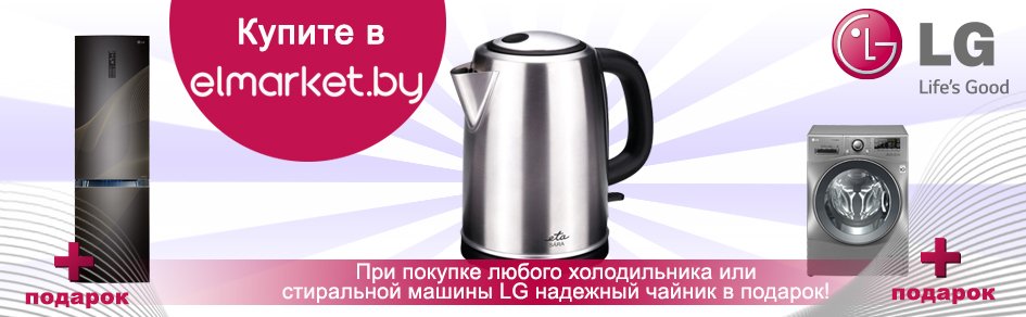 Надежный чайник в подарок