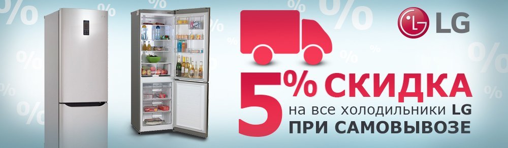 Скидка при самовывозе