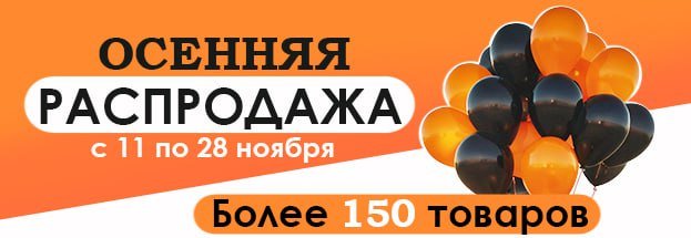 Черная Пятница 2025