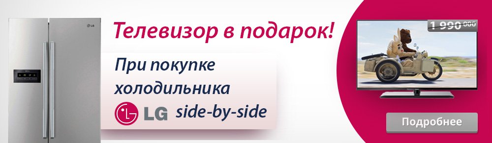 Телевизор в подарок!