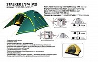 Палатка Tramp Tramp   Stalker 2 V2  зеленый TRT-75