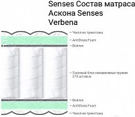 Матрас Askona Senses VIOLET 140х186 белый