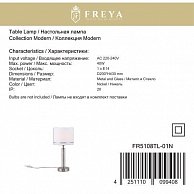 Настольная лампа Freya FR5108TL-01N
