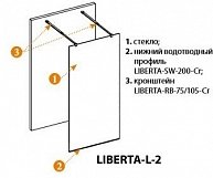 Душевая перегородка Cezares LIBERTA-L-2-120-BR-NERO  1200х1950