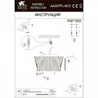 Светильник Arte Lamp A4207PL-9CC