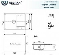 Мойка Ulgran Quartz Prima 750 08