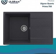 Мойка Ulgran Quartz Prima 750 08