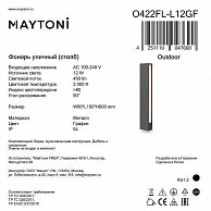 Фонарь уличный Maytoni O422FL-L12GF