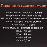 Перфоратор Вихрь ВИХРЬ П-800К Черный-Оранжевый 72/3/6