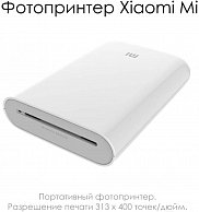 Принтер Xiaomi Mi Portable Photo Printer (TEJ4018GL/XMKDDYJ01HT)