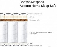 Матрас Askona Home Sleep Safe120x190 белый