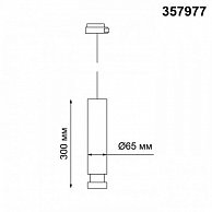 Трековый светильник   Novotech  EDDY 357977 NT19 046