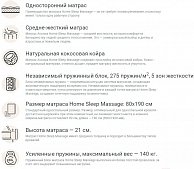 Матрас Askona Home Sleep Massage 80х195 белый