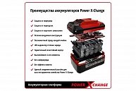 Зарядное устройство Einhell Power X-Change 4512011 (18В) 4512011