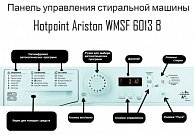 Стиральная машина  Hotpoint-Ariston  VMSF 6013 B