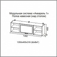 Полка SV-МЕБЕЛЬ МС Акварель 1 К Ясень анкор светлый/Белый матовый/Цветы 00-00046638