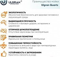 Мойка Ulgran Quartz Prima 750 08