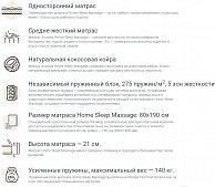 Матрас Askona  Home Sleep Massage  140х195 белый