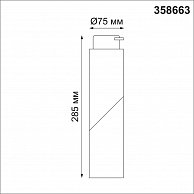 Однофазный трековый светодиодный светильник Novotech  358663