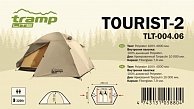 Палатка Totem Indi 3 V2 / TTT-018 зеленый TTT-018
