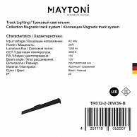 Светильник Maytoni TR012-2-20W3K-B