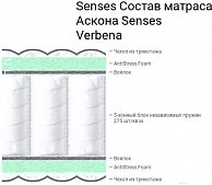 Матрас Askona Senses Verbena 120х186 белый