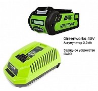 Комплект  Greenworks 40V BASE  (З.У G40C + 1 АКБ G40B2)