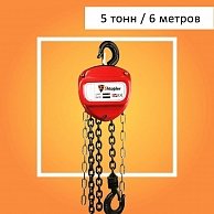 Таль ручная шестерная Shtapler HS-C 5т 6м