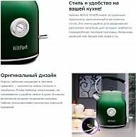 Электрический чайник Kitfort КТ-679 2