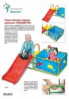 Горка и бассейн с яркими шариками  Bradex «СЕМИЦВЕТИК»  DE 0054