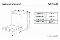 Посудомоечная машина Exiteq EXITEQ EXDW-I406 светодиодная 1305156