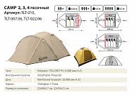 Палатка Tramp  LITE Camp 4  Sand ( V2 ) бежевый