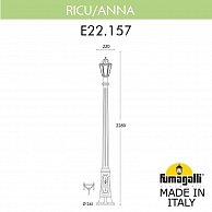 Садово-парковый фонарь Fumagalli Anna (E22.157.000.WXF1R)