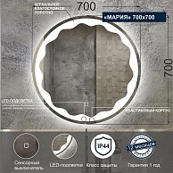 Зеркало с LED подсветкой  Милания  Мария  700*700