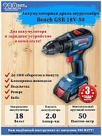 Шуруповерт Bosch GSR 18V-50 Professional 06019H5002