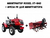 Минитрактор Rossel XT-184d + фреза FR для минитрактора