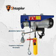 Таль электрическая стационарная Shtapler PA (J) 500/250кг 10/20м синий (71058964)
