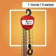 Таль ручная шестерная Shtapler HS-C 1т 3м