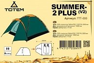 Палатка Totem Summer 2 Plus (V2) зеленый (TTT-030)