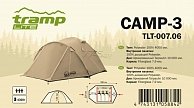 Палатка универсальная TRAMP LITE Camp 3 Sand ( V2 ) 2022