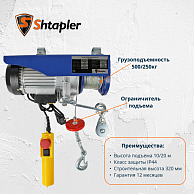 Таль электрическая стационарная Shtapler PA (J) 500/250кг 10/20м синий (71058964)