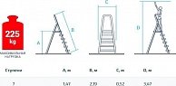 Лестница Новая высота NV300  7 ступеней