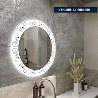 Зеркало с LED подсветкой Милания Тишина 600*600