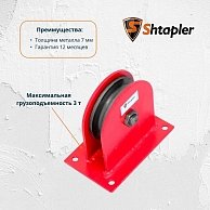Блок монтажный опорный Shtapler 3т красный (71036528)